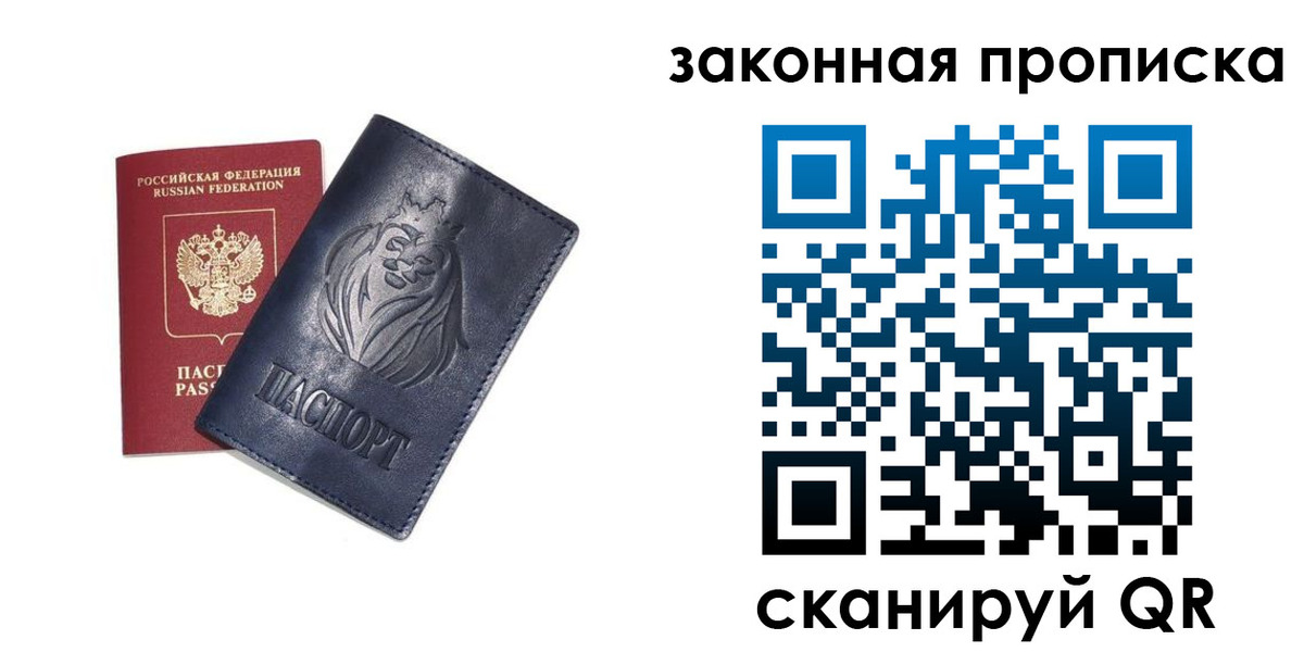 прописка законно в Коврове