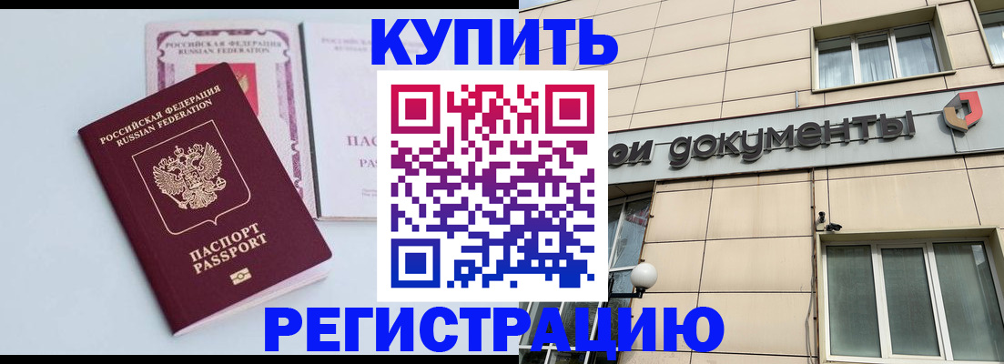 временная регистрация купить в Коврове