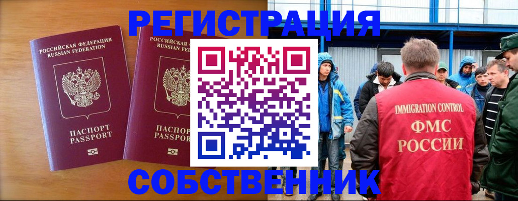 временная регистрация собственник в Коврове