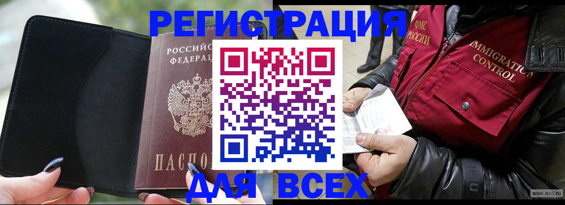 временная регистрация недорого в Коврове